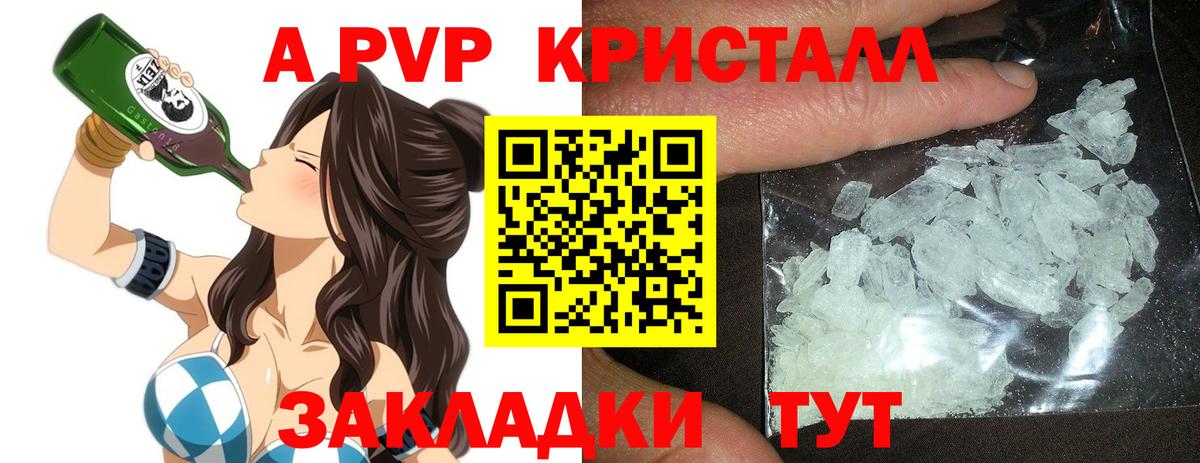 A-PVP VHQ Кыштым