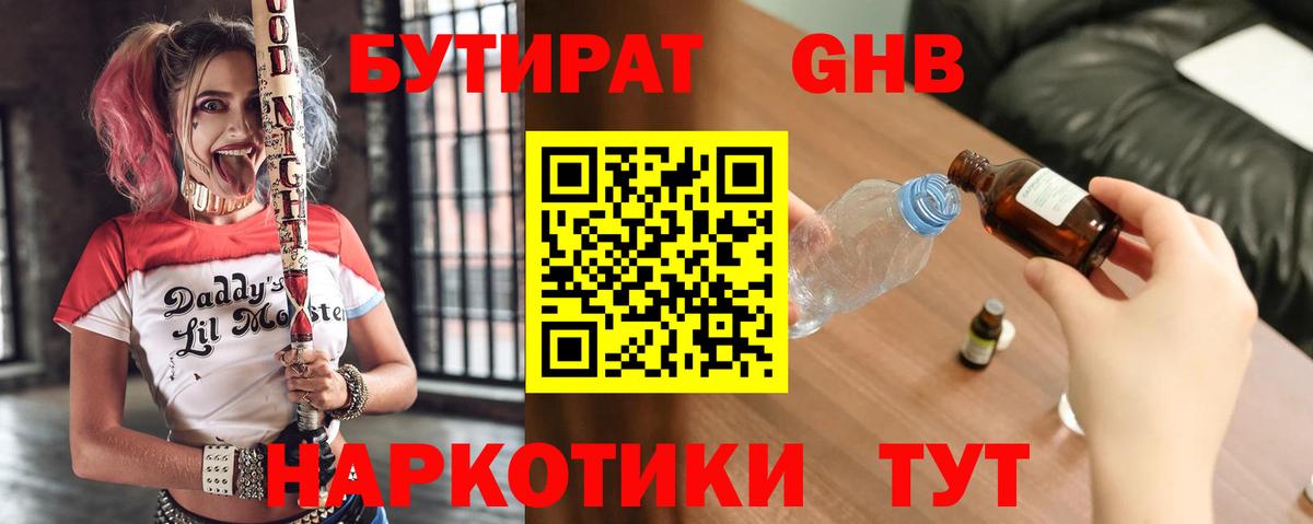 Бутират вода Кыштым
