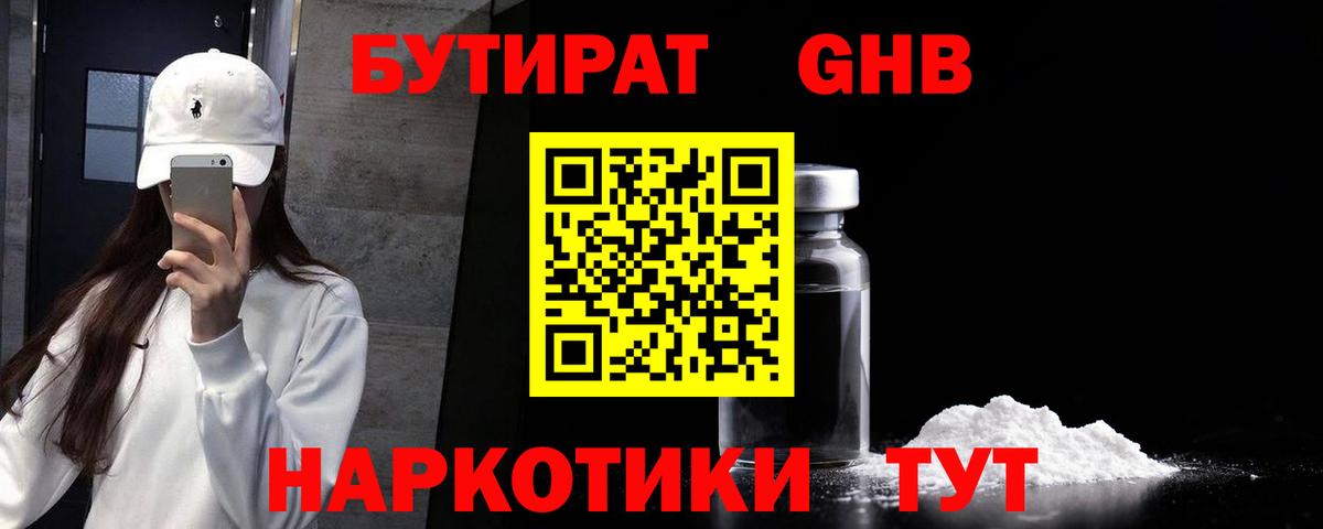 Кыштым  БУТИРАТ бутандиол  Вход с VPN 
