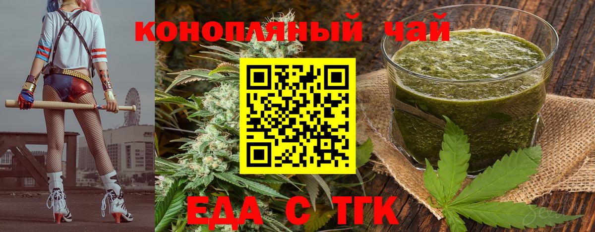 Кыштым  Еда ТГК конопля  Вход с VPN 