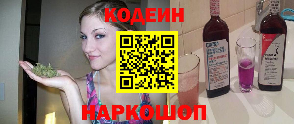Codein напиток Lean (лин)  Вход с VPN  Codein напиток Lean (лин)  Кыштым 