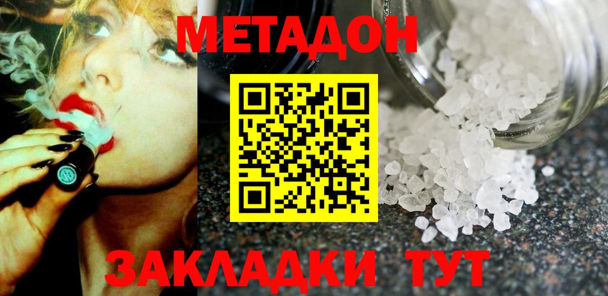 МЕТАДОН мёд  Вход с VPN  Кыштым  МЕТАДОН VHQ 